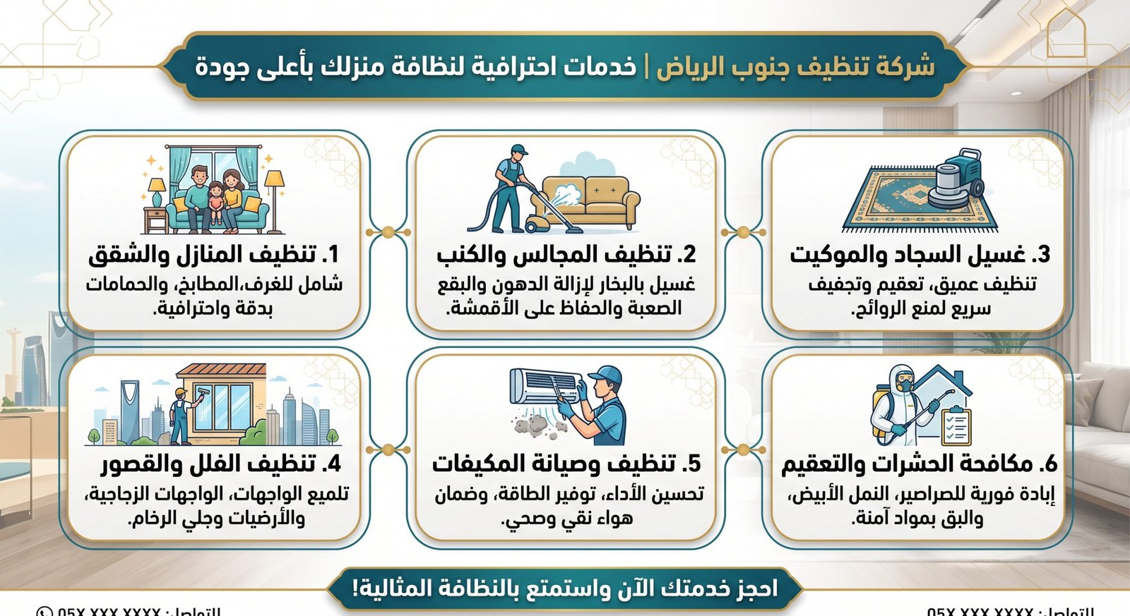 شركة تنظيف جنوب الرياض