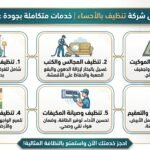 أفضل شركة تنظيف بالأحساء