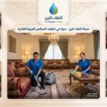 تنظيف المجالس العربية