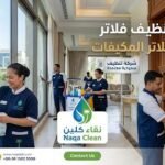 تنظيف فلاتر المكيفات | خطوات مهمة لتحسين كفاءة التبريد وجودة الهواء