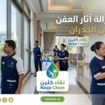 إزالة آثار العفن من الجدران | خطوات فعالة لحماية منزلك
